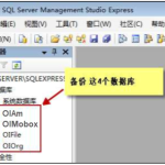SQLServer數據庫備份